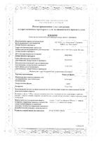 Панатус форте сироп 7,5мг/5мл фл. 200 мл № 1: миниатюра сертификата