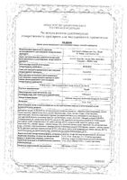 Разо таблетки п/о кш/раств. 20мг 30шт: миниатюра сертификата