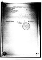 Фитолизин паста д/приг. сусп. д/приема внутрь 100г: миниатюра сертификата №2