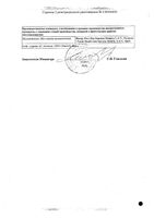 Эссенциале Н р-р в/в введ. амп. 250мг/5мл 5мл 5шт: миниатюра сертификата №2