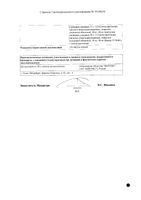 Пантопразол-Вертекс таблетки п/о плен. кишечнораств. 40мг 30шт: миниатюра сертификата №2