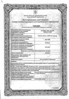 Долобене гель д/нар. прим. туба 90г: миниатюра сертификата