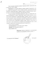 Витапрост форте суп. ректальные 20мг №10: миниатюра сертификата №7