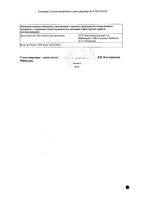 Синекод сироп 1,5мг/мл 100мл: миниатюра сертификата №2