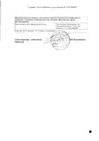 Стопангин-Тева с аппликатором спрей для местного применения 0,2% 30мл: миниатюра сертификата №2