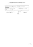 Троксевазин гель для наружн. прим. 2% 40г: миниатюра сертификата №2