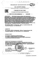 Цитроплант Эвалар капсулы 450мг 30шт: миниатюра сертификата