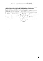 Цинктерал-Тева таблетки п/о плен. 124мг 25шт: миниатюра сертификата №2