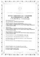 Бинт эластичный малой растяжимости модель 6 Lauma/Лаума 8смх5м: миниатюра сертификата