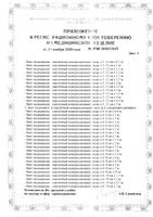 Бинт эластичный малой растяжимости модель 6 Lauma/Лаума 8смх5м: миниатюра сертификата №3