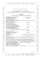 Инлита таблетки п/о плён. 7мг 56шт: миниатюра сертификата