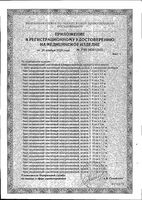 Бинт эластичный малой растяжимости модель 6 Lauma/Лаума 8см х 3м: миниатюра сертификата №2