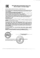 Паста зубная Periodont R.O.C.S./РОКС 94г: миниатюра сертификата