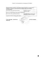 Небиволол-Тева таблетки 5мг 56шт: миниатюра сертификата №2
