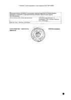 Отривин спрей назальный 0,1% 10мл: миниатюра сертификата №2