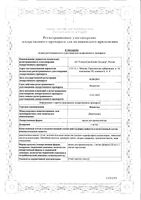 Фенистил капли для приема внутрь 1мг/мл 20мл: миниатюра сертификата
