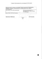 Фенистил капли для приема внутрь 1мг/мл 20мл: миниатюра сертификата №2