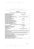 Экзодерил крем для наружного применения 1% 15г: миниатюра сертификата