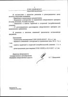 Ибуклин Юниор для детей таблетки диспергируемые 100мг+125мг 20шт: миниатюра сертификата №4