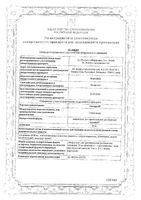 Тексаред лиофилизат для приг. раствора для инъекций 20мг+Вода для инъекций амп. 2мл: миниатюра сертификата