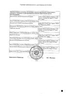 Тексаред лиофилизат для приг. раствора для инъекций 20мг+Вода для инъекций амп. 2мл: миниатюра сертификата №2