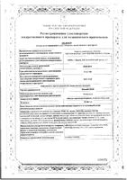 Мезим 20000 таблетки п/о кш/раств. 20шт: миниатюра сертификата