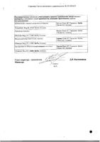 Мезим 20000 таблетки п/о кш/раств. 20шт: миниатюра сертификата №2