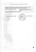 Ново-Пассит раствор для приема внутрь 100мл: миниатюра сертификата №2