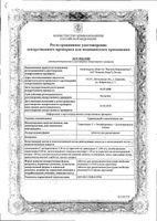 Граммидин Нео с анестетиком таблетки для рассасывания 18шт: миниатюра сертификата