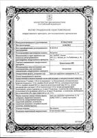 Целестодерм-В крем для наружного применения 0,1% 30г: миниатюра сертификата