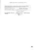 Алмагель Нео суспензия для приема внутрь фл. 170мл: миниатюра сертификата №2