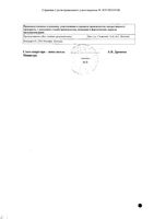 Амоксиклав Квиктаб таблетки диспергируемые 625мг 14шт: миниатюра сертификата №2