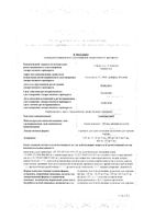 Амоксиклав с пипеткой дозированной порошок для приг. суспензии для приема внутрь 250мг+62,5мг/5мл 25г 100мл: миниатюра сертификата