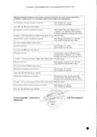 Протафан НМ Пенфилл суспензия для п/к введ. картридж 100МЕ/мл 3мл 5шт: миниатюра сертификата №2