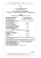 Рениприл таблетки 20мг 20шт: миниатюра сертификата