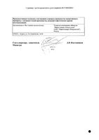 Рениприл таблетки 20мг 20шт: миниатюра сертификата №2
