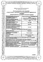 Аквадетрим капли для приема внутрь 15000МЕ/мл 15мл: миниатюра сертификата №3