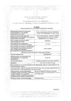 Октретекс раствор для инфузий и п/к введ. 0,3мг/мл 1мл 5шт: миниатюра сертификата