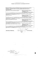 Октретекс раствор для инфузий и п/к введ. 0,3мг/мл 1мл 5шт: миниатюра сертификата №2
