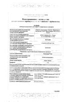 Эмоксипин Нео капли глазные 1% 0,5мл 10шт: миниатюра сертификата №3