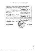Хондроитин-Апекс р-р для в/м введ. 0,1г/мл 2мл 10шт: миниатюра сертификата №2
