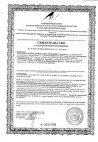 Алтайсорбент порошок для приг. суспензии для приема вн. пак. 1г 20шт: миниатюра сертификата