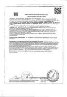 Гель от морщин липосомальный с пипеткой Коллаген Акавия фл. 50мл: миниатюра сертификата