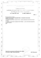 Аспиратор назальный для детей грудного возраста со сменными насадками Бэби Комфорт Отривин 2шт: миниатюра сертификата №2