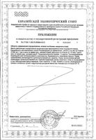 Витамин Д3 для детей с 3 лет Now/Нау капли для приема внутрь фл.-доз. 400МЕ 59мл: миниатюра сертификата №2