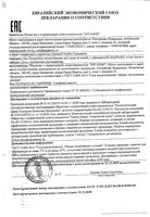 Набор педикюрный для гладких пяток EpilProfi 400мл: миниатюра сертификата