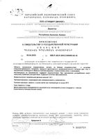 Резинка жевательная без сахара Сладкая мята ABC Healthy Food таблетки 1,42г 12шт: миниатюра сертификата №2