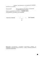 Грудной эликсир 25мл: миниатюра сертификата №2