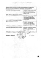 Трамадол раствор для инъекций 50мг/мл 2мл 5шт: миниатюра сертификата №2