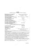 Эторикоксиб таблетки п/о плен. 90мг 7шт: миниатюра сертификата